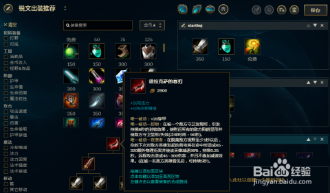 英雄联盟打锐雯出什么装备