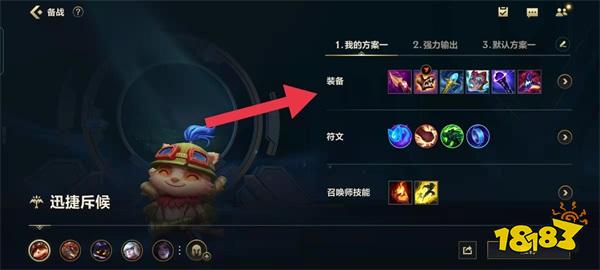 英雄联盟怎么设置备战