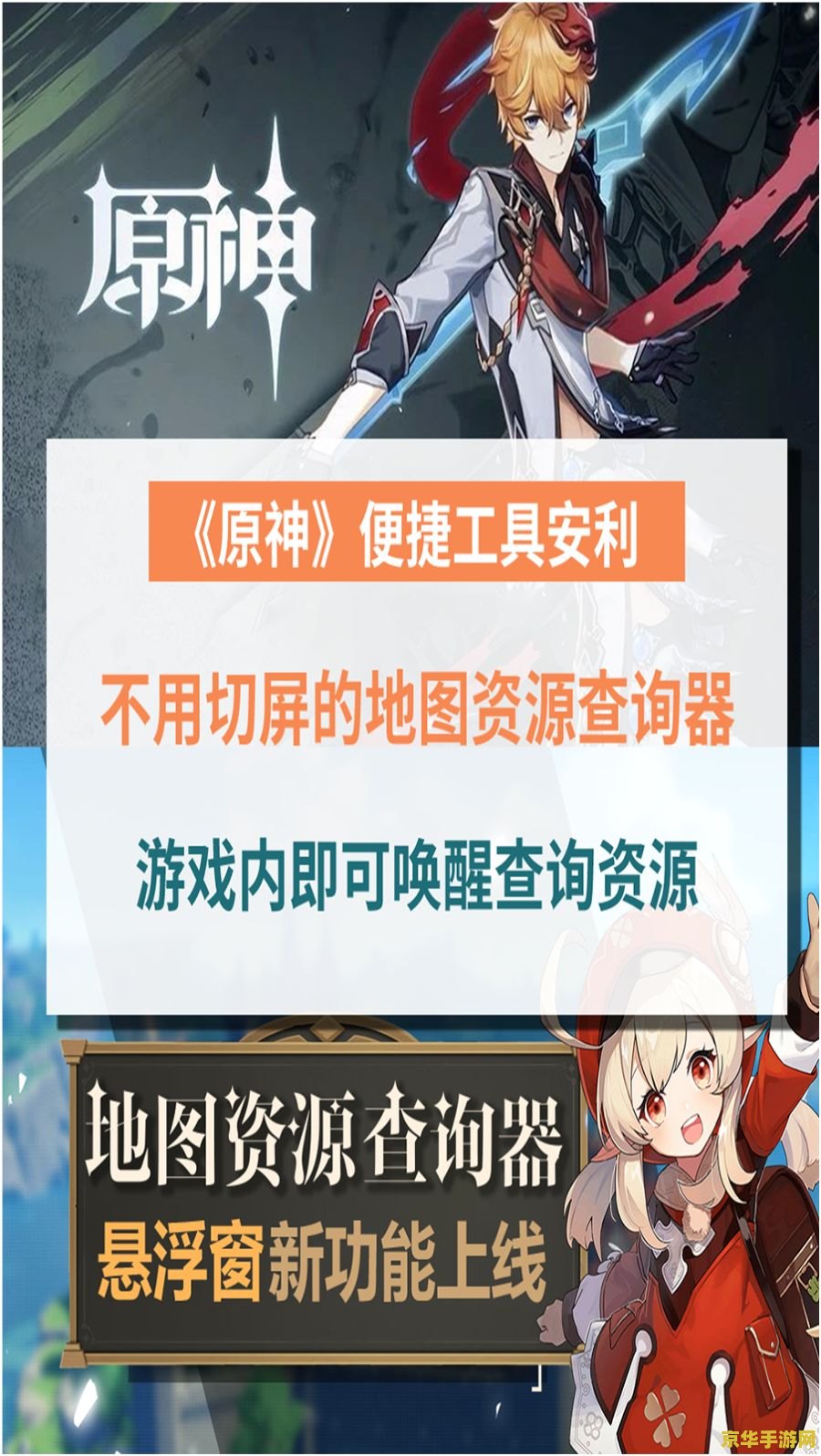 快爆原神地图资源查询器