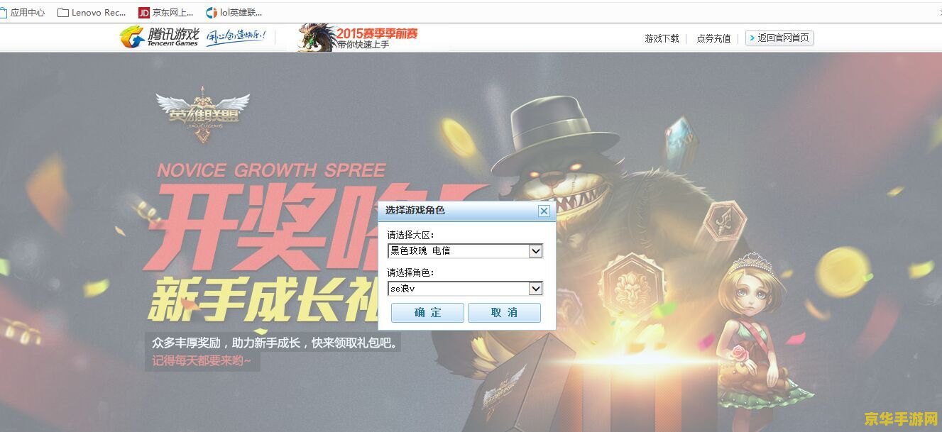 英雄联盟领取中心领取不了