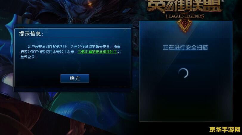 安全中心英雄联盟