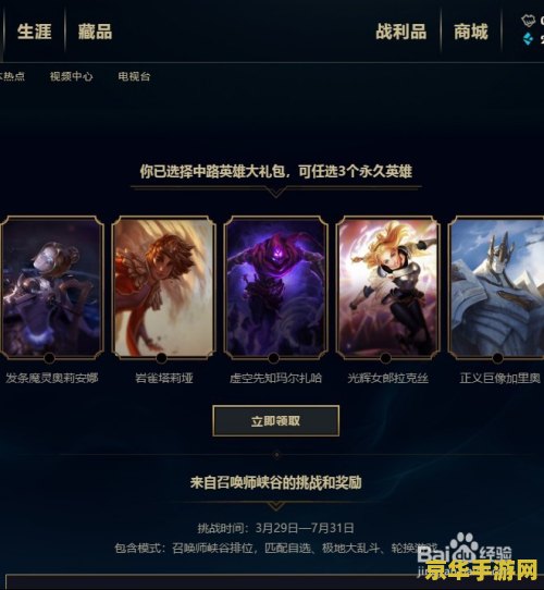 英雄联盟回归大礼在线领取