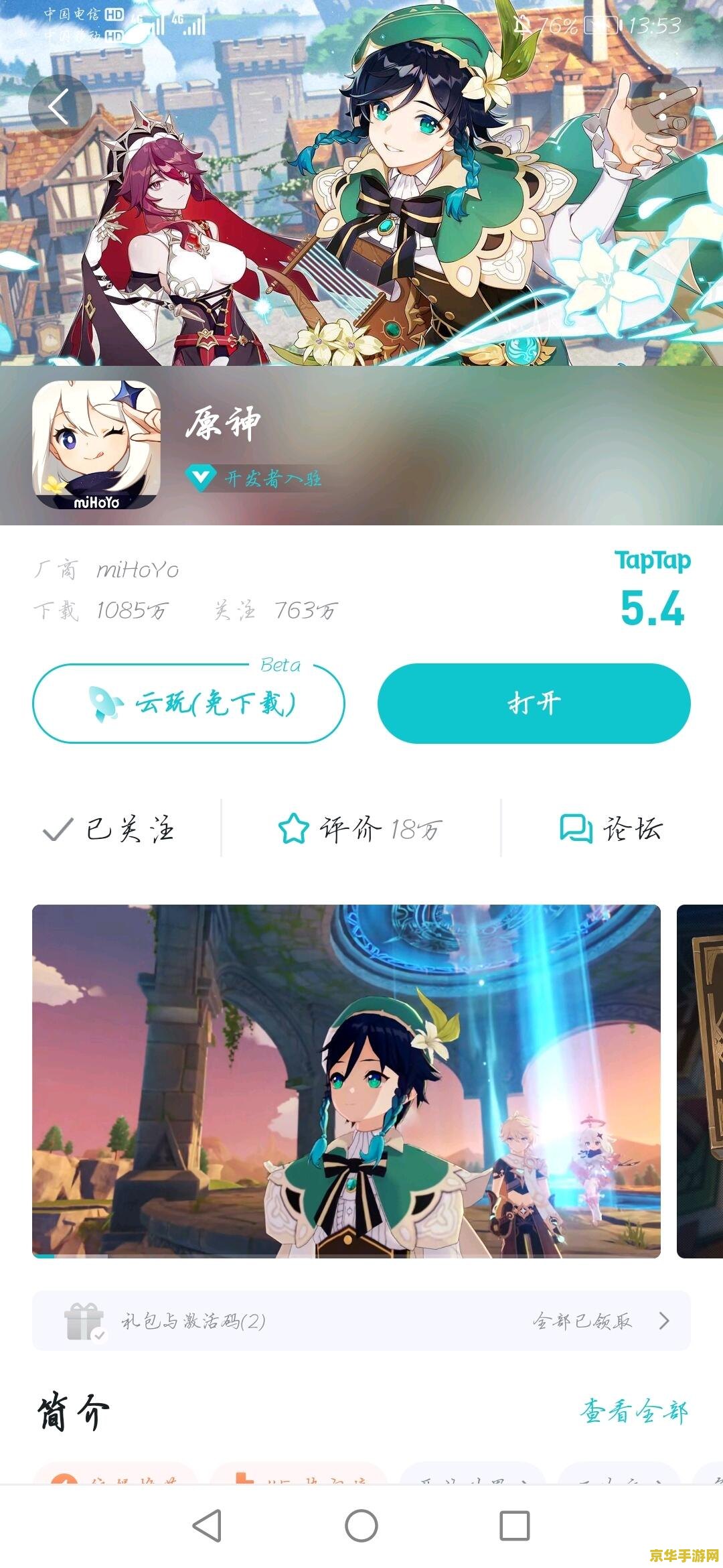 原神礼包码怎么使用