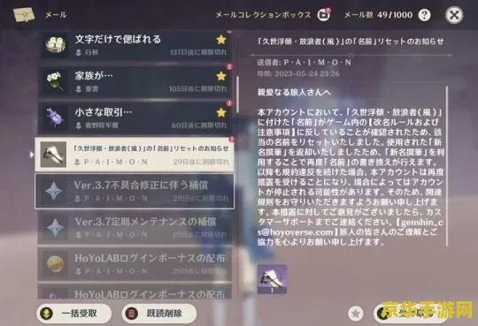 原神怎么不能改名字