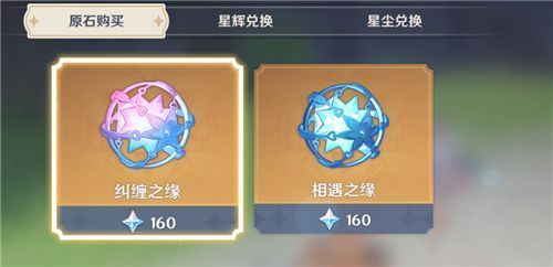 原神送的纠缠之缘