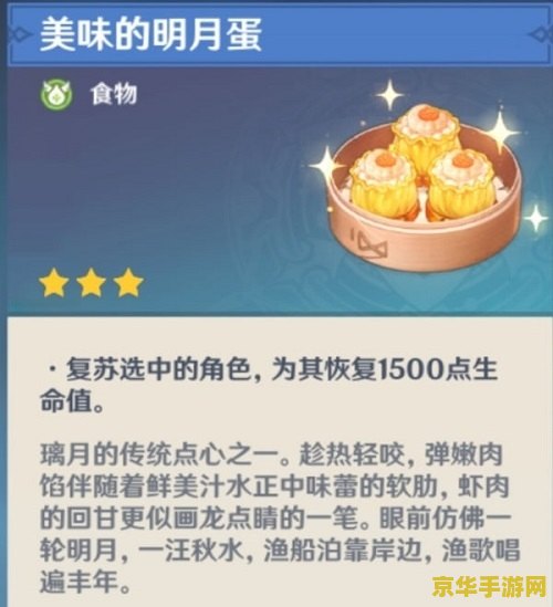 原神料理食谱