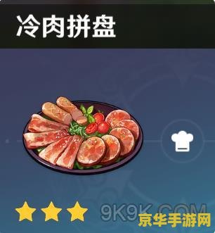 原神料理食谱