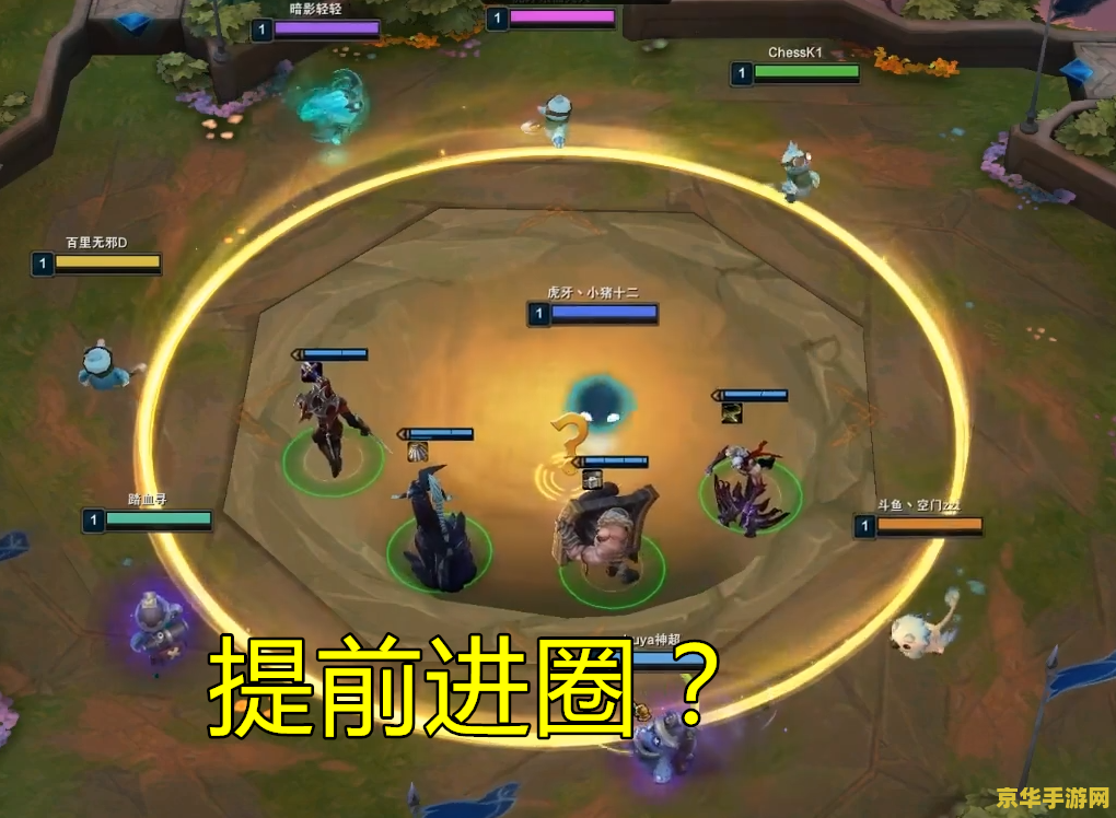 英雄联盟不小心选了云顶之弈