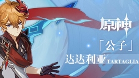 原神公子好打吗