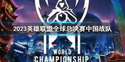 2023英雄联盟入围赛