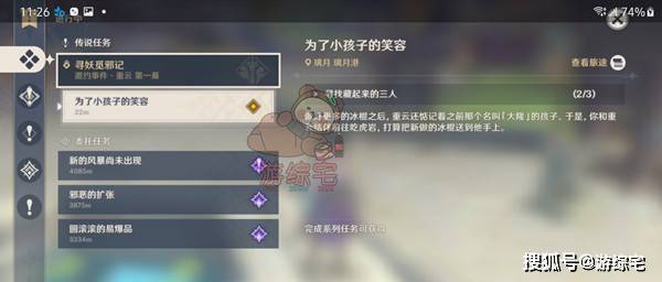 原神邀约事件可以获得什么