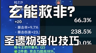 原神极品爆伤头带暴击率
