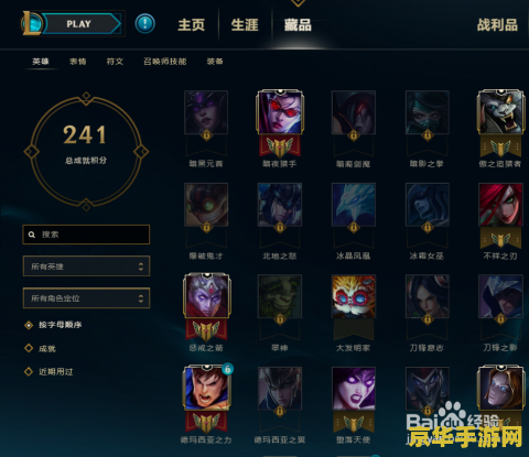 英雄联盟个人信息设置