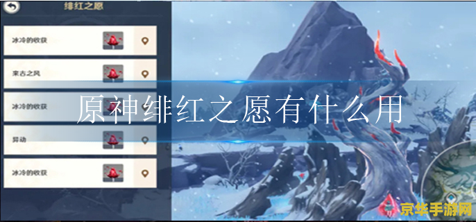 原神绯红之愿什么时候