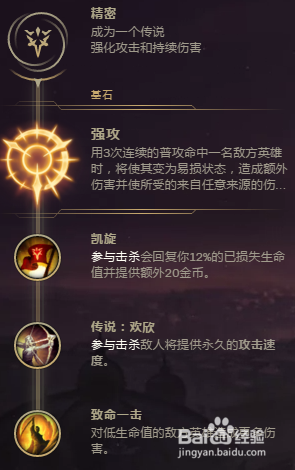 英雄联盟新版剑圣符文