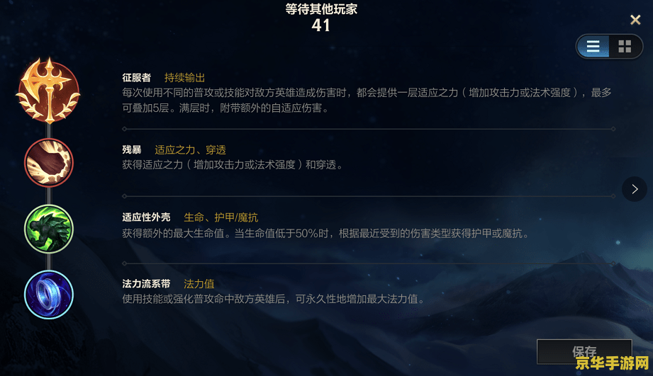 端游英雄联盟天赋