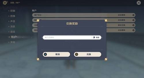 原神前瞻直播兑换码一般什么时候出来