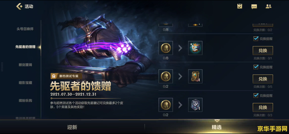 英雄联盟手游超赛季奖励