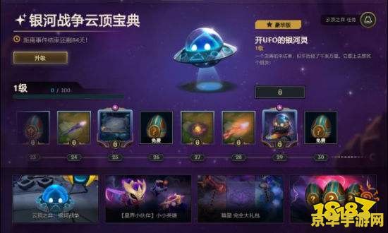 英雄联盟云顶之弈宝典奖励
