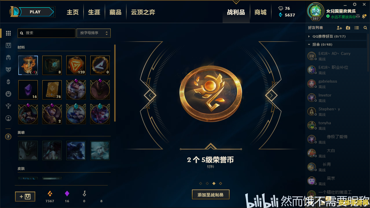 英雄联盟五级荣誉赛季奖励