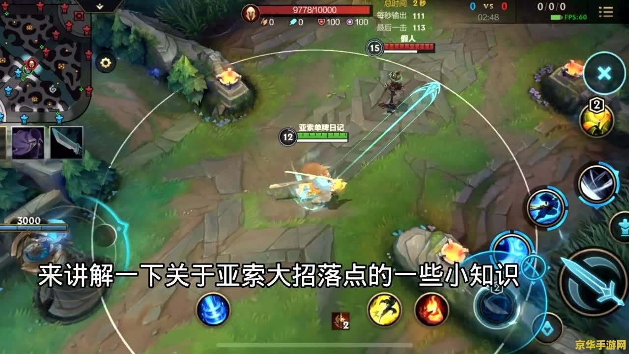 英雄联盟亚索位置