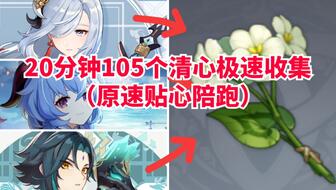 原神魈20级突破材料
