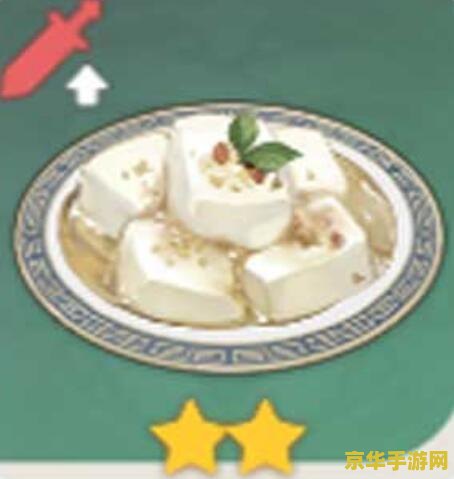 原神沉香豆腐