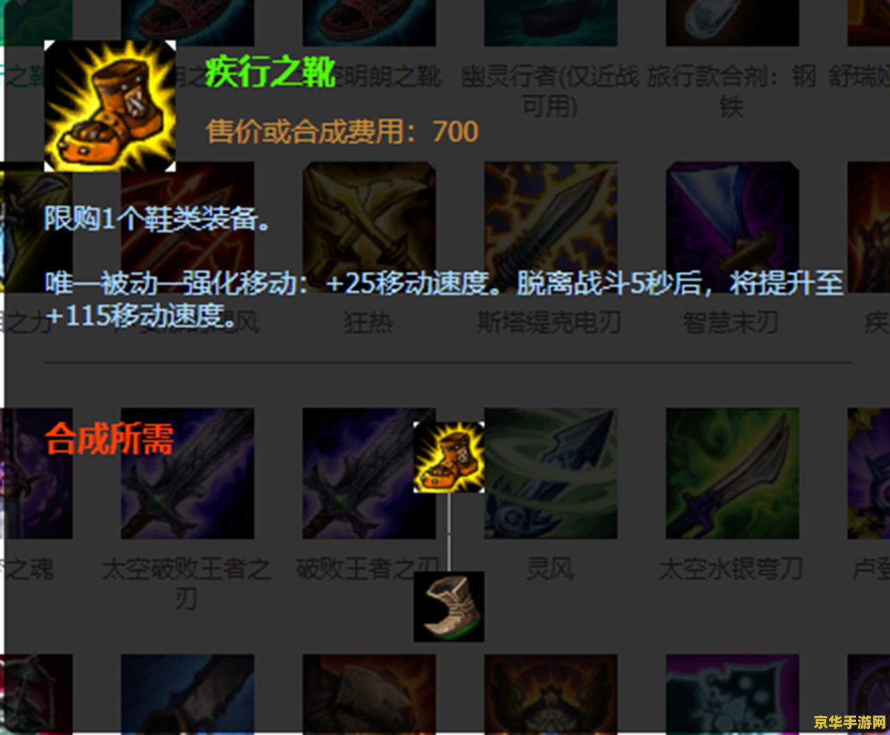 英雄联盟冷却鞋属性