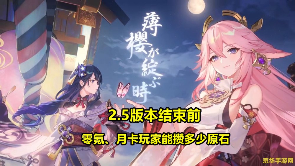 原神每月能攒多少原石