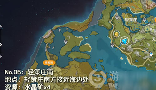 原神水晶矿采集点