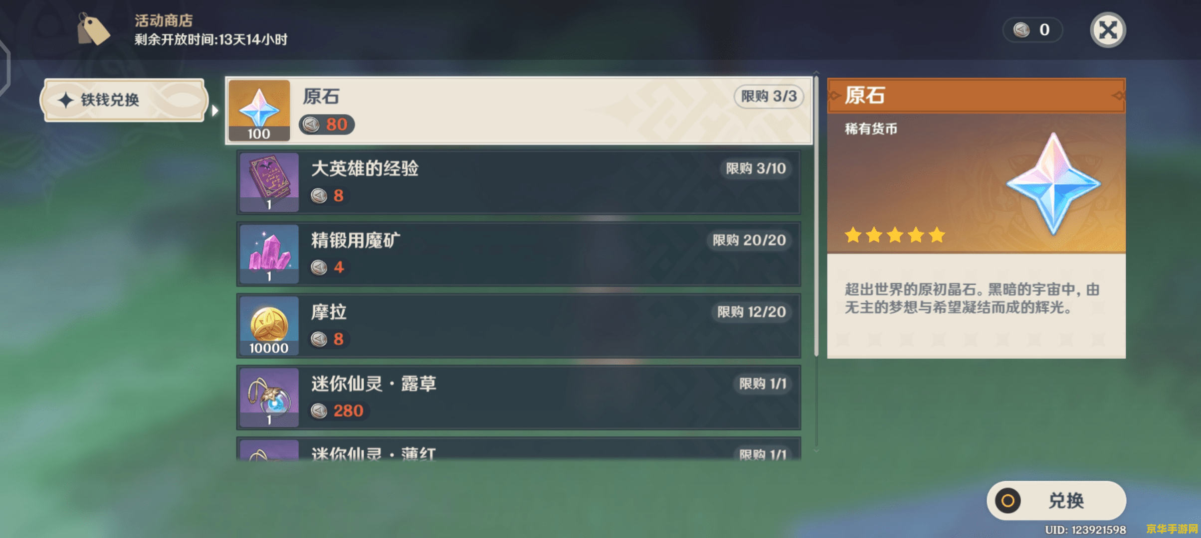 原神新活动宝箱