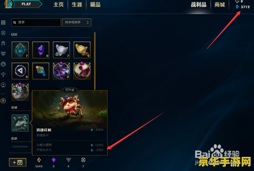 英雄联盟里星之碎片有什么用