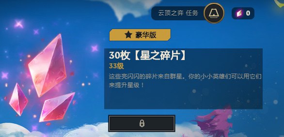 英雄联盟星之碎片是啥