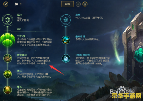 英雄联盟ap慎天赋