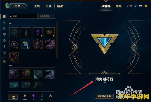 英雄联盟慎符石