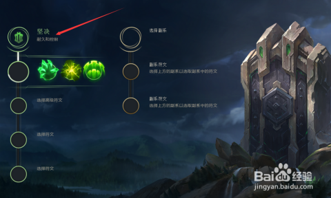英雄联盟慎天赋怎么点