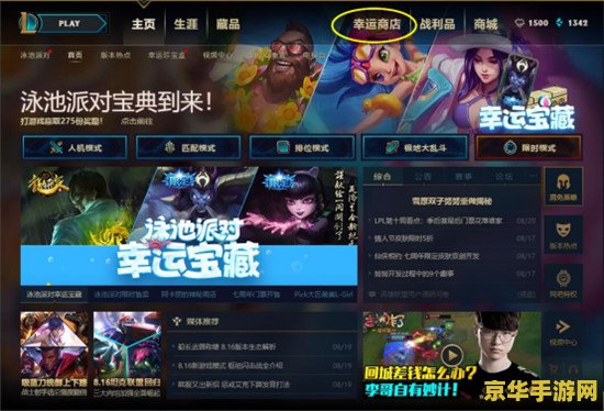 英雄联盟的幸运商店在哪