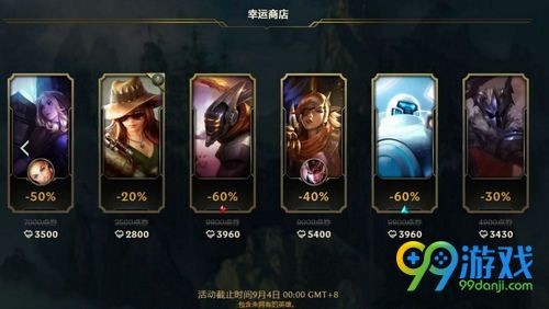 英雄联盟官网幸运商店活动
