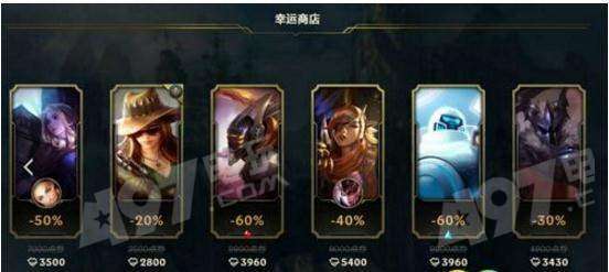 英雄联盟官网幸运商店活动