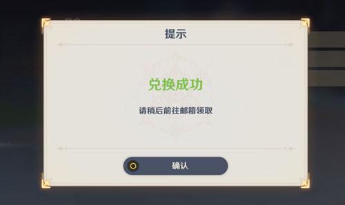 原神原石兑换码在哪