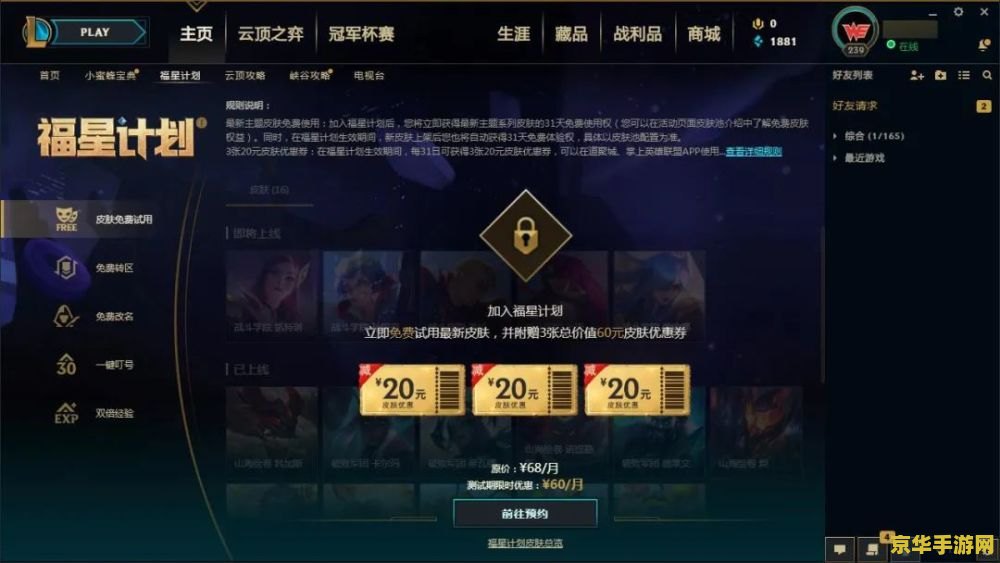 英雄联盟转区皮肤可以转过去吗