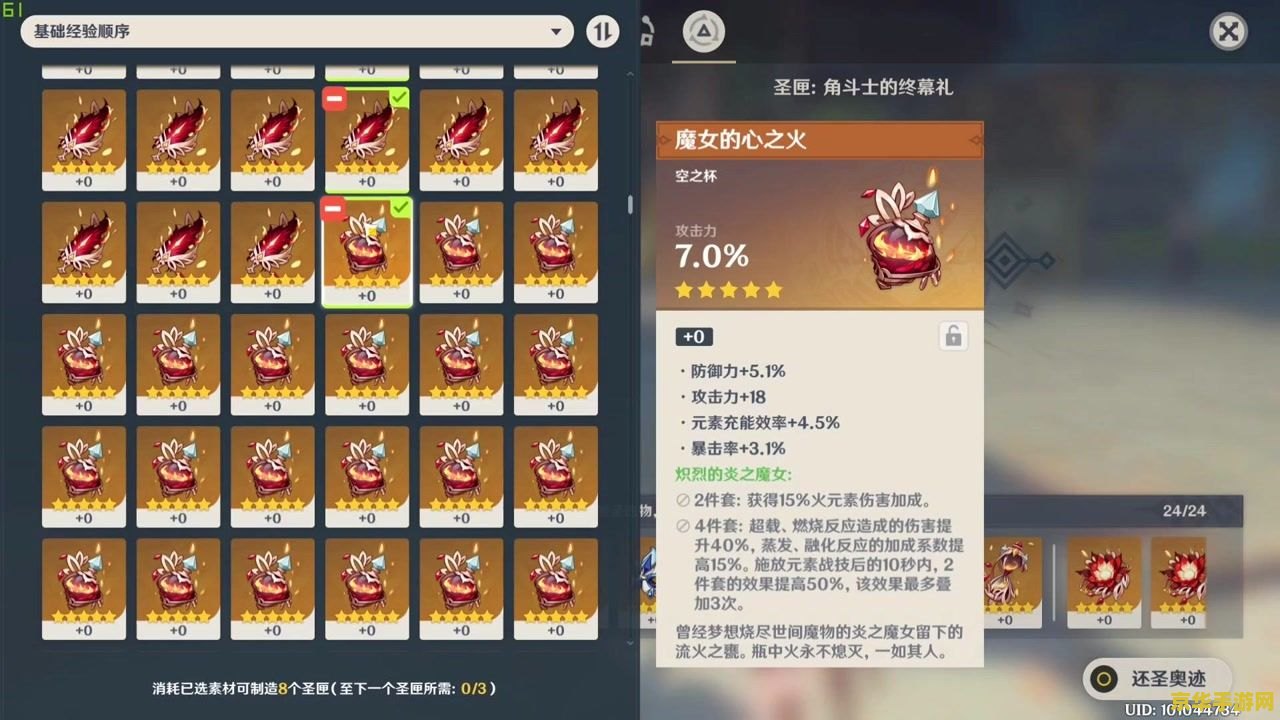 原神合成台圣匣