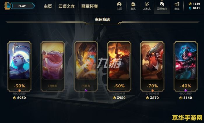 英雄联盟幸运商店连接