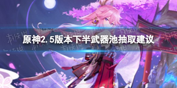 原神稻光之薙刀突破材料