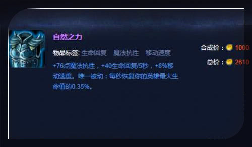 英雄联盟德玛自然之力