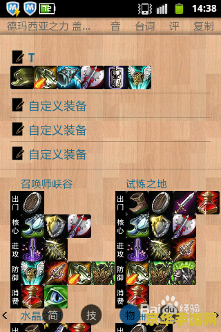 英雄联盟之德玛西亚之力装备