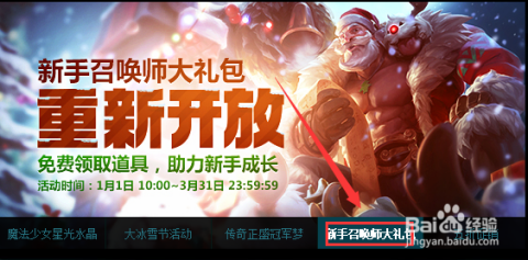 英雄联盟新手召唤师奖励