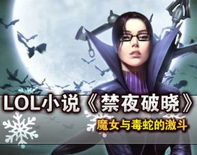 英雄联盟之传奇归来在线阅读