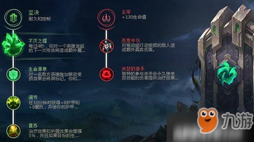 英雄联盟手游石头符文