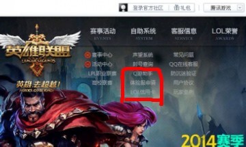 英雄联盟体验服进方法